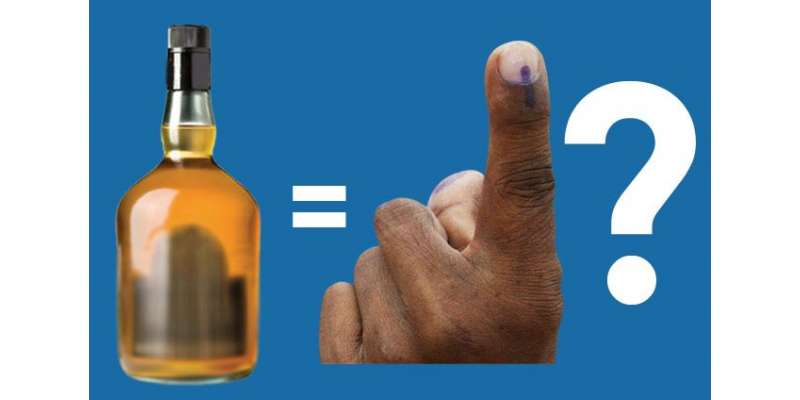 بھارتی پنجاب میں سیاستدانوں نے ووٹرز کو راغب کرنے کیلئے مفت شراب فراہم ..