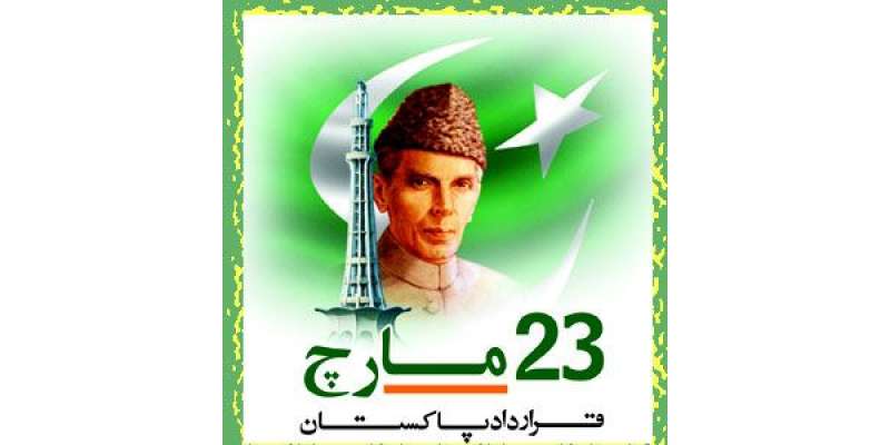 ملک بھر میں یوم پاکستان روایتی جوش و جذبے سے منایا جارہاہے، ایوان صدر ..