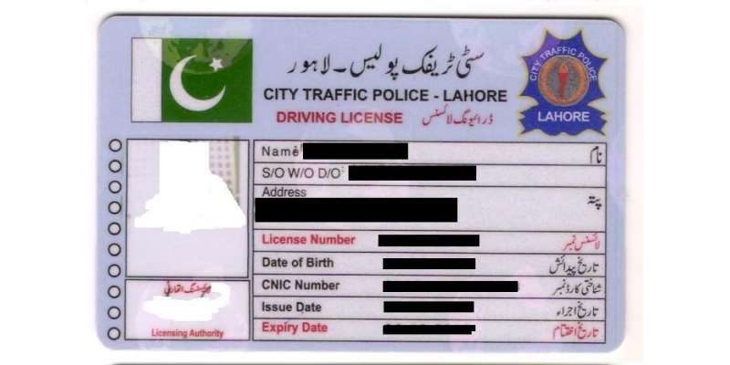 عوام کی سہولت کیلئے پنجاب بھر میں ایک ہی طرز کا ڈرائیونگ لائسنس بنانے ..