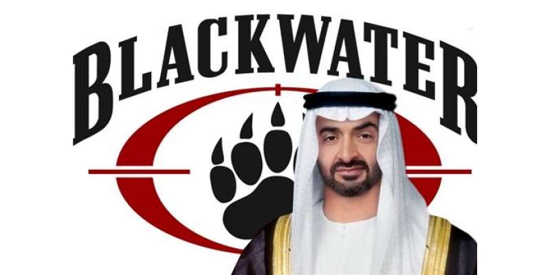 متحدہ عرب امارات اوربلیک واٹرکے درمیان سیکورٹی معاہدہ ،بلیک واٹر کے ..