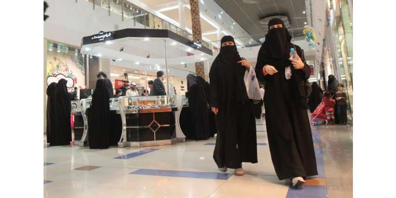 سعودی عرب، فیشن شاپس پر خواتین کو حجاب کی ہدایت،کارکن خواتین مرد رفقا ..