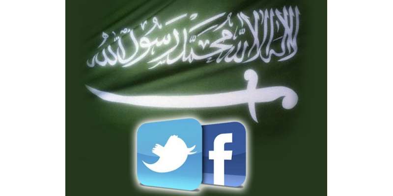 سعودی عرب ،سوشل میڈیا کی نگرانی کے لیے سعودی قوانین میں ترمیم