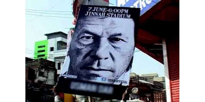 تحریک انصاف آج سیالکوٹ میں سیاسی قوت کا مظاہرہ کرے گی