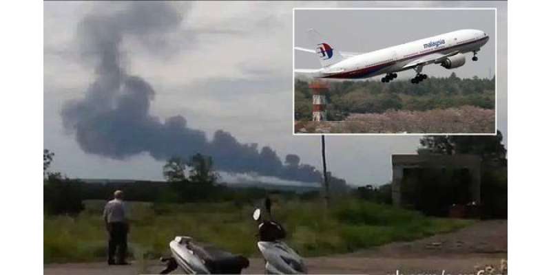 ملائیشین ائیر لائنز کا طیارہ یوکرین میں گر کر تباہ، 295 افرادجاں بحق، ..