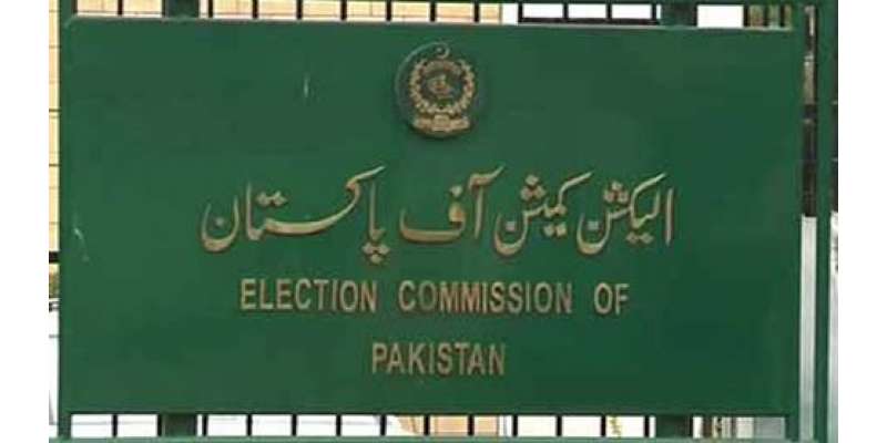 الیکشن کمیشن آف پاکستان میں 282سیاسی جماعتوں میں صرف 19جماعتوں نے گوشوارے ..