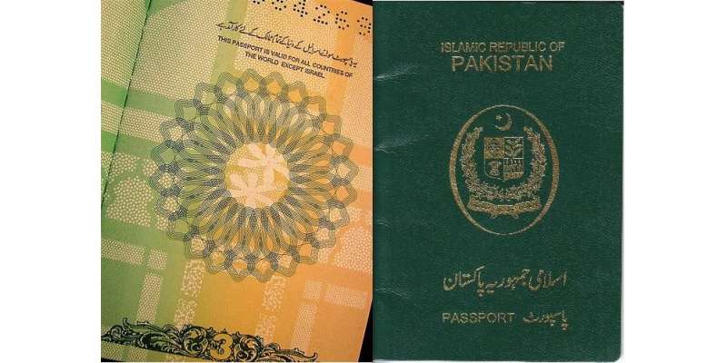 سپین ،پاکستانی سفارت خانے میں مشین ریڈ ایبل پاسپورٹ کااجراء،