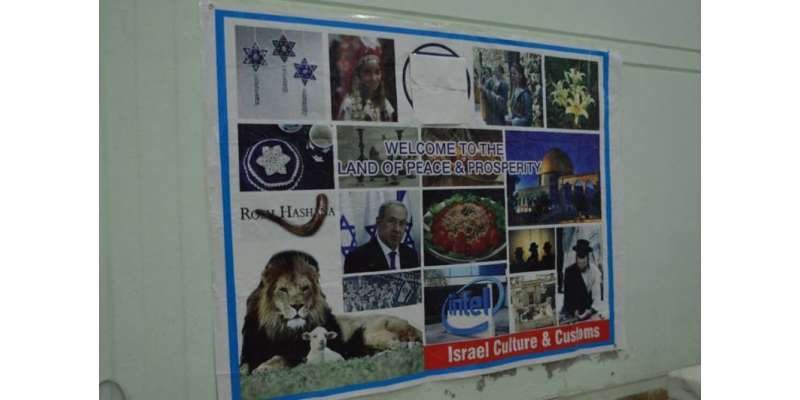 اسلامی یونیورسٹی میں اسرائیلی ثقافت کا سٹال، یونیورسٹی کا موٴقف سامنے ..