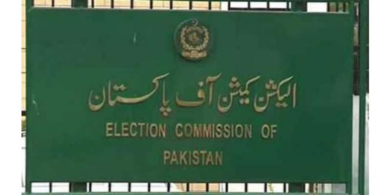 الیکشن کمیشن آف پاکستان نے بیلٹ پیپرز کے ریکارڈ سے متعلق رپورٹ تیار ..