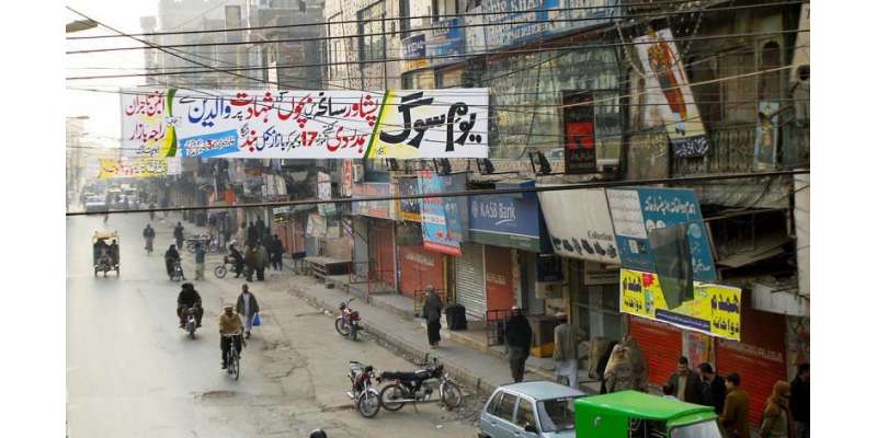 ملک بھر میں سانحہ پشاور پر شٹر ڈاؤن ہڑتال ‘ سڑکوں سے ٹریفک غائب رہی