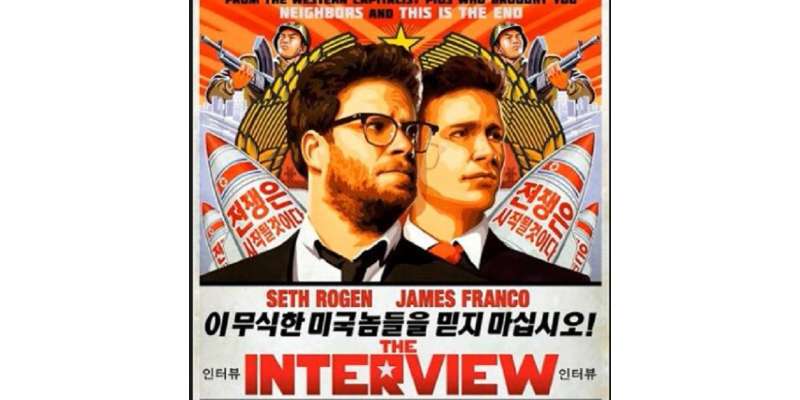امریکا اور شمالی کوریا میں کشیدگی کا باعث بننے والی فلم ''دی انٹرویو'' ..