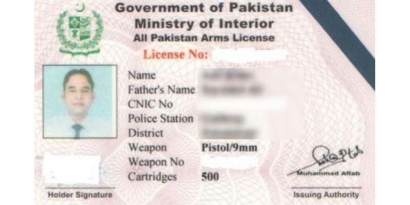 اسلحہ لائسنس بھی قومی شناختی کارڈ کی طرز پر نادرا جاری کیا کرے گی جس ..