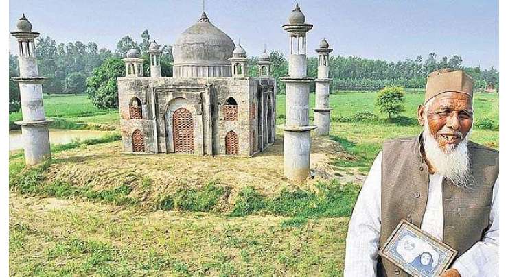 بھارت کے ایک ریٹائرڈ  بزرگ ڈاکیے کی اپنی بیگم کی یاد میں تاج محل کے نمونے کی تعمیر