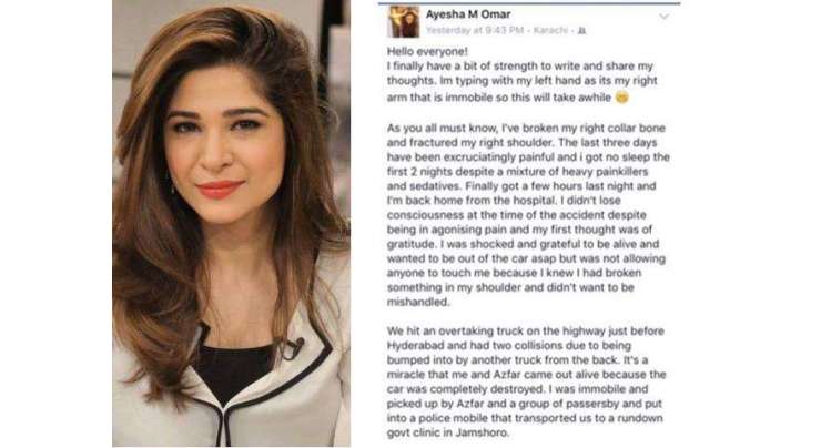 معروف اداکارہ عائشہ عمر ہسپتال سے گھر منتقل، مداحوں کیلئے فیس بک پر پیغام