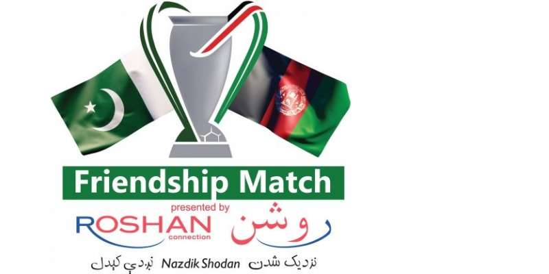 پاکستان اور افغانستان کی فٹ بال ٹیموں کے درمیان پہلا دوستانہ میچ 6 فروری ..