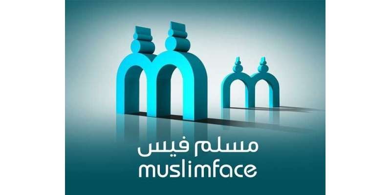 مسلمان کاروباری شخصیات نے”مسلم فیس“ کے نام سے سماجی رابطوں کی ایک ..