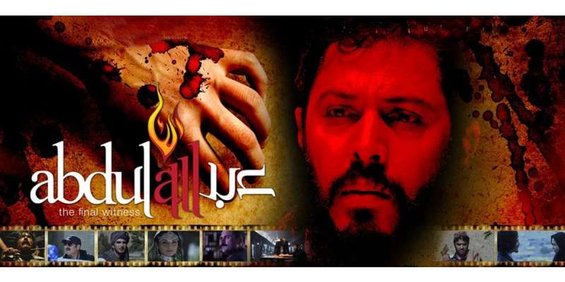 فلم”عبداللہ“ پاکستان کے سینما گھروں میں 5 جون کو ریلیز ہوگی