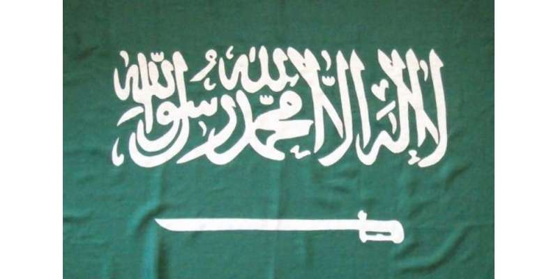 سعودی عرب میں منشیات اسمگلنگ کے جرم میں 2 مقامی افراد کے سر قلم