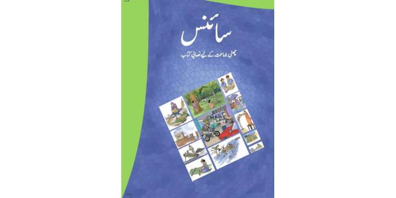 پاکستان میں رائج نصاب میں اردو زبان کی سائنسی اصلاحات ختم