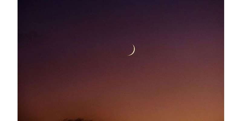 رمضان المبارک کا چاند دیکھنے کیلئے رویت ہلال کمیٹیوں کے اجلاس بدھ کو ..