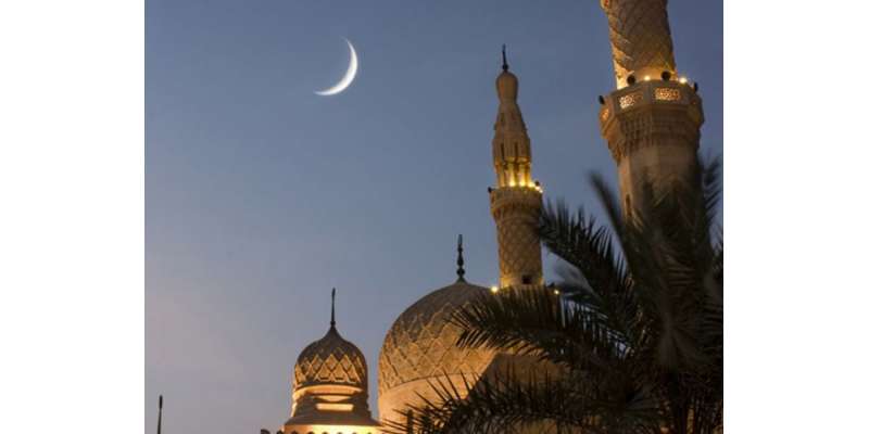 خلیجی ممالک میں یکم رمضان 18 جون کو ہونے کا امکان ہے: بین الاقوامی ماہر ..