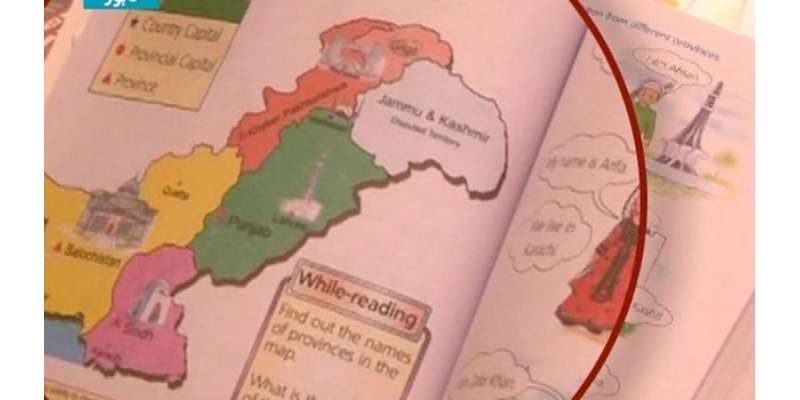 حکومت پنجاب نے غلط نقشے والی 8 ویں جماعت کی کتاب مارکیٹ سے اٹھانا شروع ..