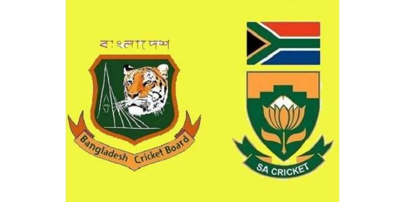 بنگلہ دیش اور جنوبی افریقہ کے درمیان دوسرا اور آخری ٹی 20 کل کھیلا جائے ..