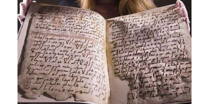 برمنگھم یونیورسٹی سے ’قدیم ترین‘ قرآنی نسخہ برآمد