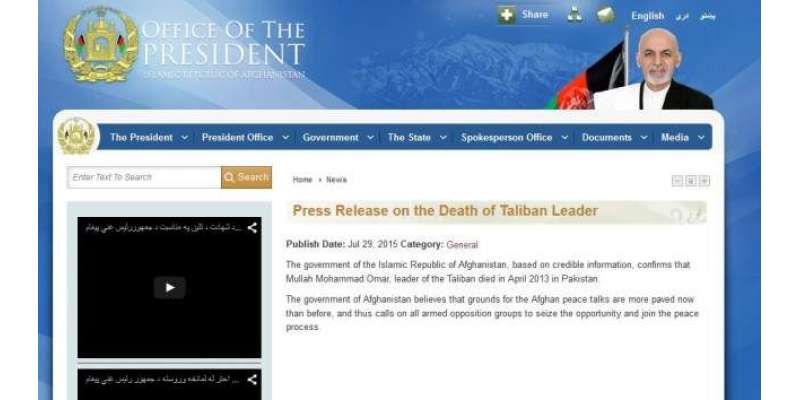 افغان ایوان صدر کی جانب سے افغان طالبان کے سربراہ ملا عمر کی ہلاکت کی ..