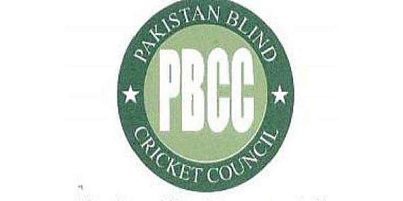 پاکستان بلائنڈ کرکٹ کونسل کھلاڑیوں کے سینٹرل کنٹریکٹ کا اعلان اگست ..