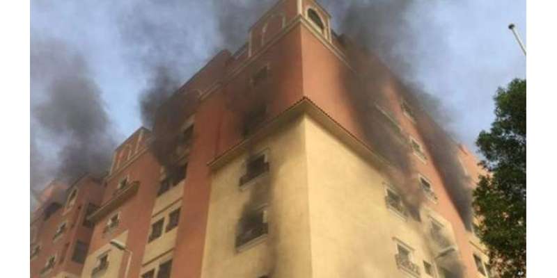 سعودی عرب، رہائشی کمپلیکس میں آتشزدگی،11 افراد جاں بحق ، 200 سے زائد زخمی، ..