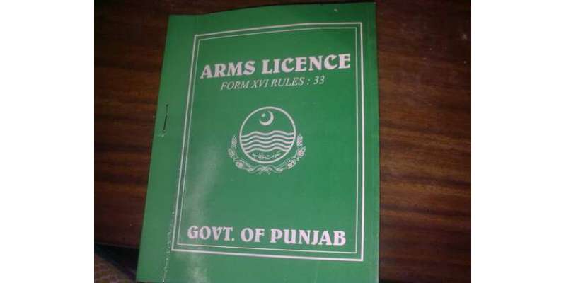 پنجاب میں نئے اسلحہ لائسنس بنوانے پر پابندی رواں ماہ کے آخر میں اٹھائے ..