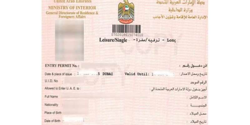 90 دن کا وزٹ ویزا حاصل کرنے کے لیےمتحدہ عرب امارات نے آن لائن  درخواست ..