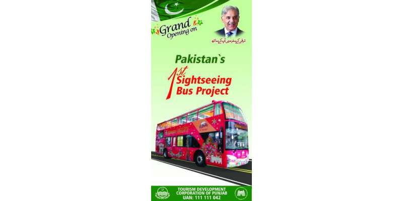 وزیر اعلی پنجاب شہباز شریف نے ڈبل ڈیکر سیاحتی بس سروس کا افتتاح کر دیا