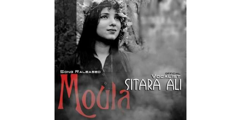 گلوکارہ ستارہ علی کے نئے گانے ”مو لا “کی لانچنگ کردی گئی