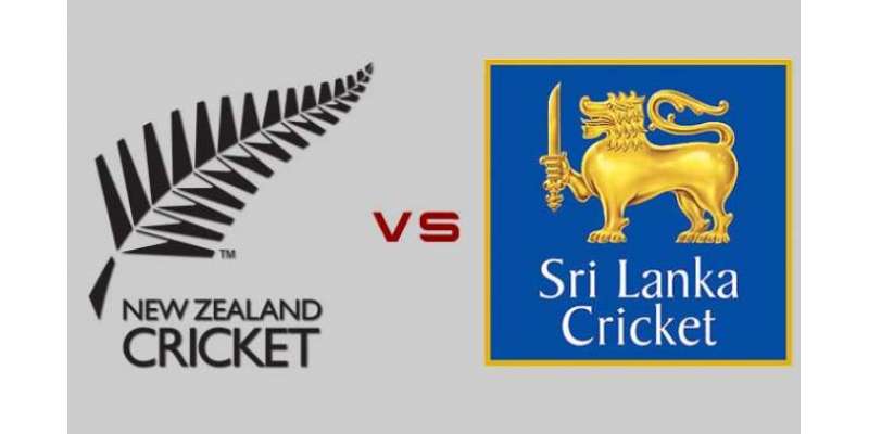نیوزی لینڈ اور سری لنکا کے درمیان پہلا ٹیسٹ کل شروع ہوگا
