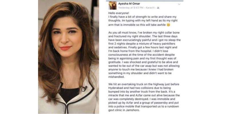 معروف اداکارہ عائشہ عمر ہسپتال سے گھر منتقل، مداحوں کیلئے فیس بک پر ..