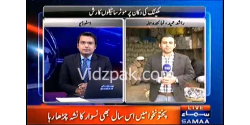 پشاور : نسوار پر موقع محل کی مناسبت سے رپورٹر کی دلچسپ رپورٹنگ