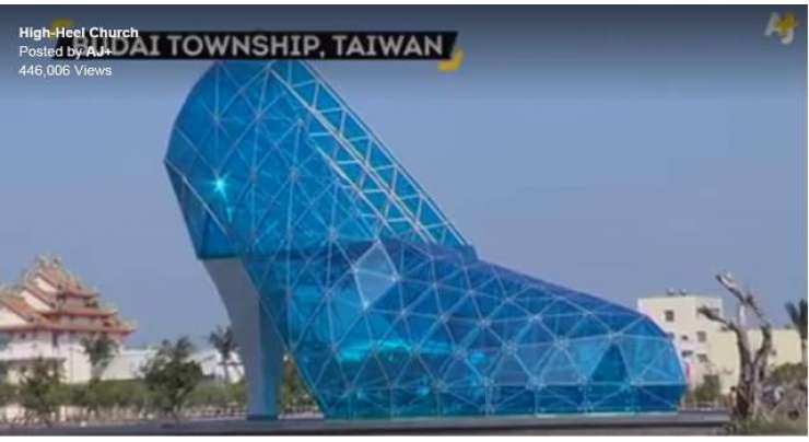 تائیوان میں بنی ’جوتے‘ کی شکل کی عمارت نے سب کی توجہ حاصل کر لی