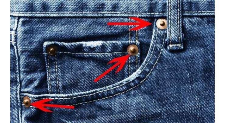 جینز کی جیبوں پر بنے یہ چھوٹے بٹن کس مقصد کے لیے ہوتے ہیں؟