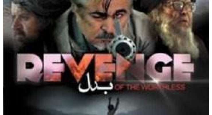پاکستانی فلم ’’ بدل ‘‘ 22 جولائی سے پاکستانی سینماؤں میں نمائش کے لئے پیش کی جائے گی