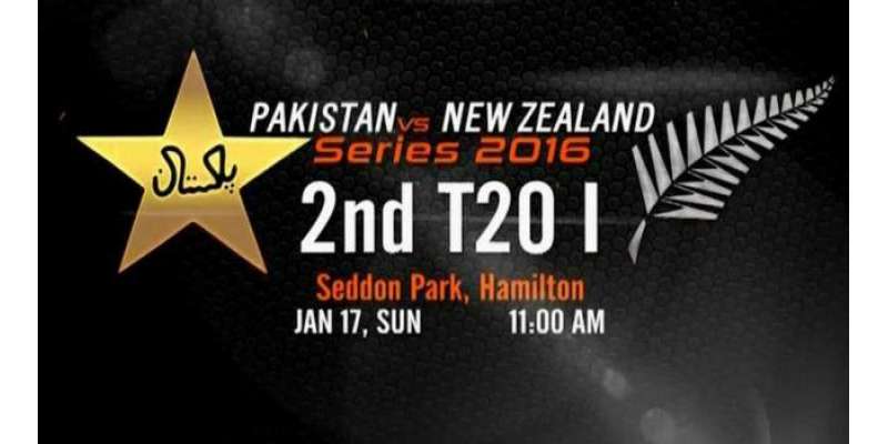 نیوزی لینڈ ، پاکستان کے درمیان دوسرا ٹی ٹونٹی اتوار کو ہیملٹن میں کھیلا ..