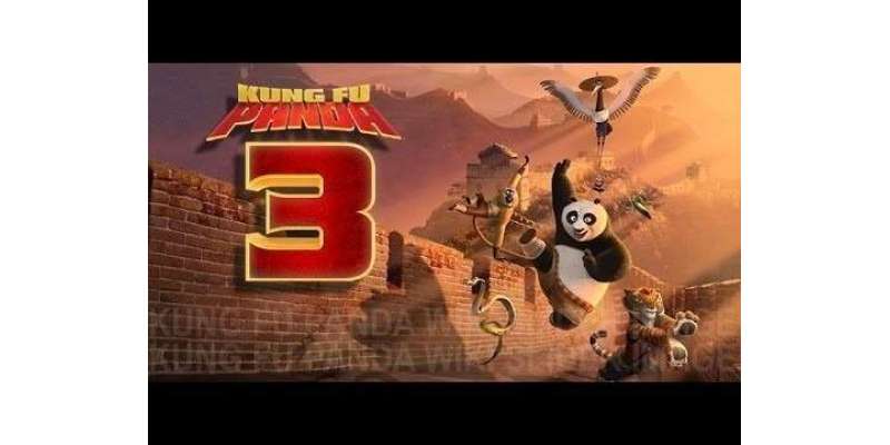 فلم” کنگ فو پانڈاتھری“ 29 جنوری کو سینما گھروں کی زینت بنے گی