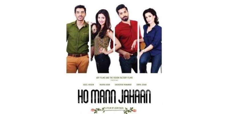 پاکستان فلم ”ہومن جہاں“کامیابی کے جھنڈے گاڑنے لگی