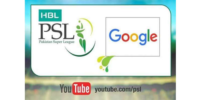 پی سی بی کا پاکستان سپر لیگ کے تمام میچز یوٹیوب پر دکھانے کا اعلان