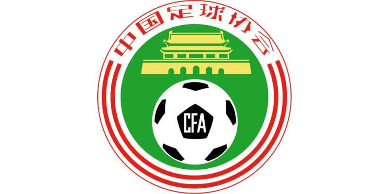 چینی فٹبال ایسوسی ایشن کو سرکاری کنٹرول سے آزاد کر دیا گیا