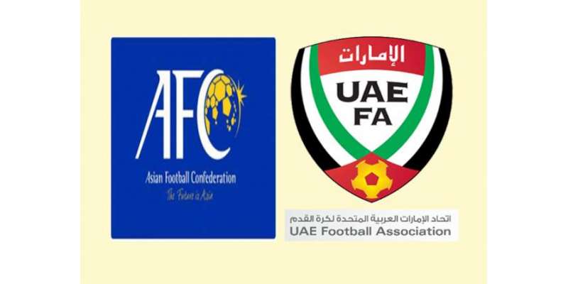 ایشین فٹ بال کپ 2019ء کی میزبانی متحدہ عرب امارات کو مل گئی