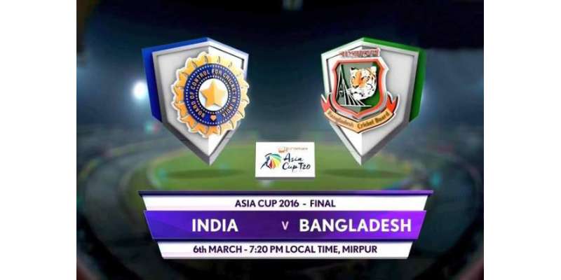ایشیا کپ ٹی ٹونٹی، فائنل اتوار کو بھارت اور بنگلہ دیش کے درمیان کھیلا ..