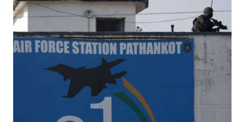 بھارت نے سرکاری طور پرپٹھان کوٹ ایئر بیس حملے کی تحقیقات کے سلسلے میں ..