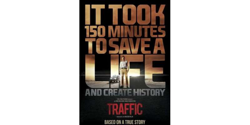بالی ووڈ کی فلم” ٹریفک“ کا ٹریلر جاری کر دیا گیا