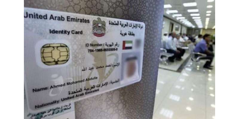 متحدہ عرب امارات کی وزارت خزانہ نے ملازموں کا ڈیٹا فراہم کرنے کے لیے ..